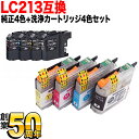 本日ポイント10倍 LC211 ブラザー用 純正インク 4色セット+洗浄カートリッジ4色用 純正インク&洗浄セット DCP-J963N-B DCP-J963N-W DCP-J962N DCP-J968N(2)