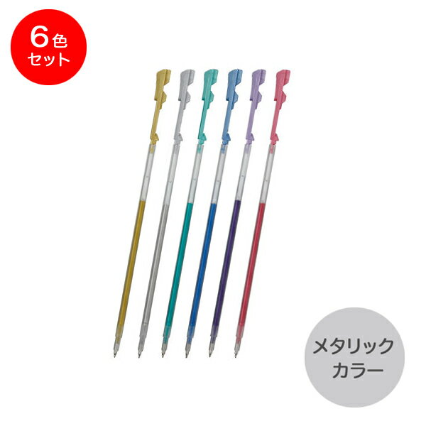 【ブラックフライデーに加え当店期間中 ポイント10倍】 PILOT パイロット ハイテックCコレト 専用替芯 0.4mmタイプ メタリックカラー6色セット