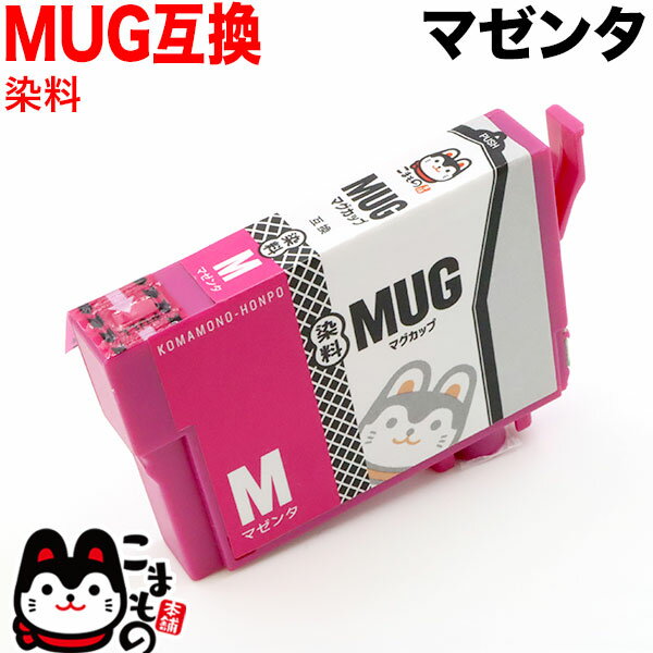 【楽天スーパーSALE】MUG-M エプソン用 MUG マグカップ 互換インクカートリッジ マゼンタ 染料マゼンタ EW-052A EW-452A