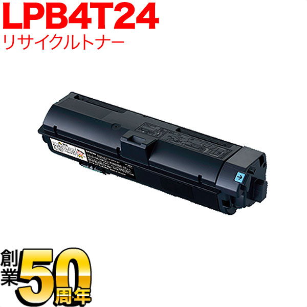 エプソン用 LPB4T24 リサイクルトナー 【メーカー直送品】 ブラック LP-S380DN LP-S280DN LP-S180DN LP-S180N