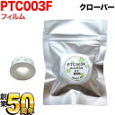 キングジム用 テプラ Lite 互換 テープカートリッジ フィルムテープ PTC003F 15mm／クローバー柄／黒文字