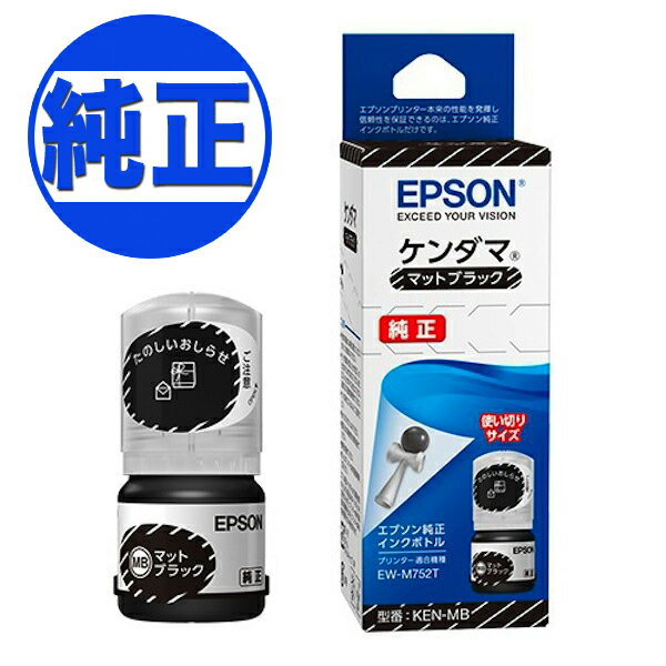 EPSON 純正インク KEN(ケンダマ)インクボトル マットブラック KEN-MB EW-M752T EW-M752TB EW-M754TW EW-M754TB