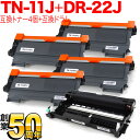 本日ポイント10倍 ブラザー用 TN-11J 互換トナー 4本 & DR-22J 互換ドラム お買い得セット トナー4個&ドラムセット HL-2130
