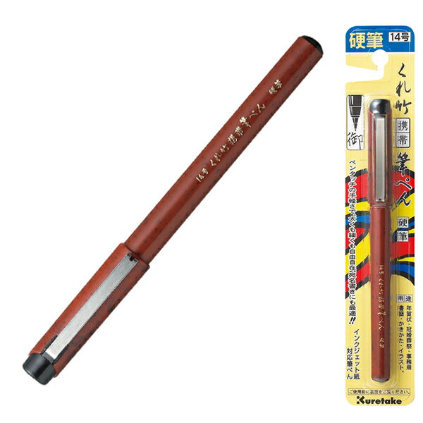 法人のまとめ買い注文歓迎！ 在庫数やお届け時期など、ご不明な点がございましたらお気軽にお問い合わせ下さい！文具|サインペン・マーカー・筆ペン|筆ペン商品番号：DR150-14B 水性染料インキ・硬筆タイプ携帯に便利！筆先は、太細強弱が自由に書き分けられる、ペン感覚の硬筆。JANコード：4901427081114【メール便可】★当店は多店舗で販売しておりますため、ご注文のタイミングにより、在庫が無くなっている場合もございます。その場合はあらためてご連絡いたしますので、予めご理解くださいますようお願いいたします。★サイズ:13径×140mm、パッケージサイズ35×189×17mm重さ:10gインキ:水性染料筆:硬筆タイプ材質:本体:PP、キャップ:PP、クリップ:SUS、尾栓:PP、ぺん先:POM大量注文ご希望の場合は取り寄せ可能ですので、お気軽にお問合わせ下さい。商品の色につきましてはパソコンの環境等により見え方が異なる場合もございます。微妙な色合いについてご不明な点などがございました場合は、お気軽にお問い合わせください。当店は多店舗で販売しておりますため、ご注文のタイミングにより、在庫が無くなっている場合もございます。その場合はあらためてご連絡いたしますので、予めご理解くださいますようお願いいたします。※文具メーカー品の発送は日本国内のみとさせていただきます。 海外への転送サービスについてはご利用をお断りさせていただきます。