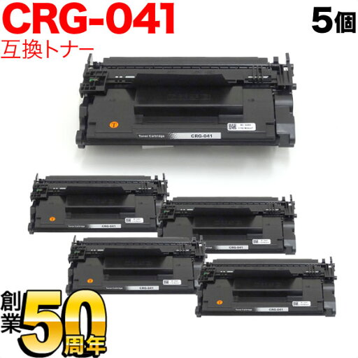 キヤノン用 CRG-041 トナーカートリッジ041 互換トナー 5本セット 0452C003 ブラック 5個セット LBP312i MF521dw キヤノン用 CRG-041 トナーカートリッジ041 互換トナー 5本セット 0452C003 ブラック 5個セット LBP312i MF521dw