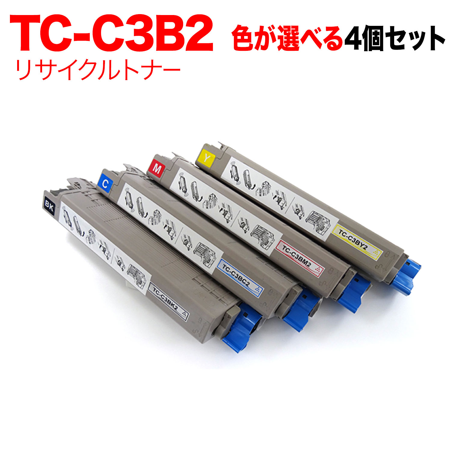 沖電気用 TC-C3B2 リサイクルトナー 自由選択4本セット フリーチョイス 大容量 [入荷待ち] 選べる4個セット [入荷予定:確認中](2)