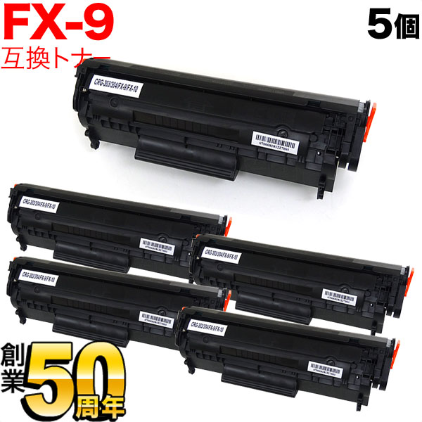 キヤノン用 FX-9 カートリッジ 互換トナー 5本セット 0263B003 ブラック 5個セット Canofax L230