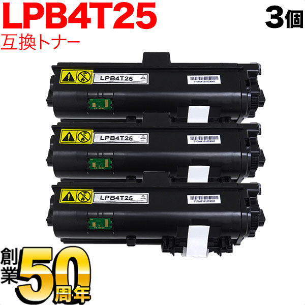 Generic Products - 【5の倍数の日ポイント10倍】 エプソン用 LPB4T25 互換トナー 3本セット 大容量 ブラック 3個セット LP-S280DN