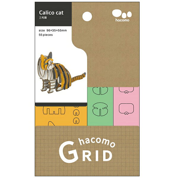 【マラソン中全品ポイント10倍 】 hacomo GRID ハコモ グリッド 三毛猫 No.4850 ねこ
