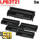 エプソン用 LPB3T21 国産 リサイクルトナー 5本セット ブラック 5個セット LP-S2000 LP-S3000 LP-S3000PS LP-S3000R LP-S3000Z