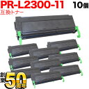 NEC用 PR-L2300-11 互換トナー 10本セット ブラック 10個セット MultiWriter210S 2100 2130 2150 2300 23...