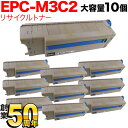 今日はポイント10倍 沖電気用 EPC-M3C2 リサイクルトナー 10本セット 大容量 ※ドラムは付属しません ブラック 10個セット B841dn B821...