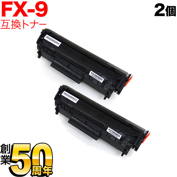 キヤノン用 FX-9 カートリッジ 互換トナー 2本セット 0263B003 ブラック 2個セット Canofax L230