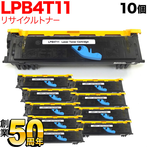 エプソン用 LPB4T11 互換トナー LPB4T11 10本セット ブラック 10個セット LP-S100