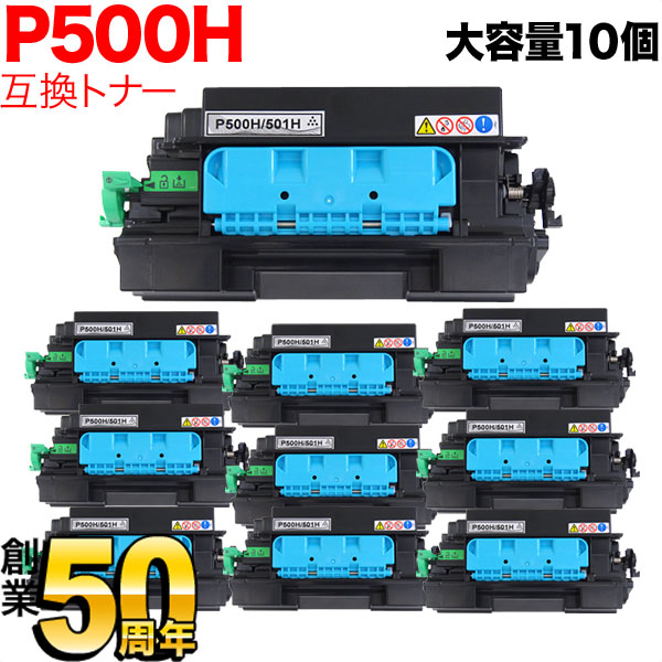 リコー用 トナー P 500H 514204 リサイクルトナー 10本セット 大容量 ブラック 10個セット RICOH P 501 RICOH P 500