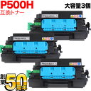 18日はポイント5倍 リコー用 トナー P 500H 514204 互換トナー 3本セット 大容量 ブラック 3個セット RICOH P 501 RICOH P...