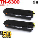18日はポイント5倍 ブラザー用 TN-6300 互換トナー 2本セット ブラック 2個セット HL-1470N HL-1440 HL-1270N HL-124...