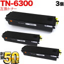 18日はポイント5倍 ブラザー用 TN-6300 互換トナー 3本セット ブラック 3個セット HL-1470N HL-1440 HL-1270N HL-124...