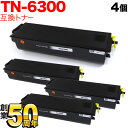18日はポイント5倍 ブラザー用 TN-6300 互換トナー 4本セット ブラック 4個セット HL-1470N HL-1440 HL-1270N HL-124...