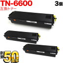 18日はポイント5倍 ブラザー用 TN-6600 互換トナー 3本セット 大容量 ブラック 3個セット HL-1470N HL-1440 HL-1270N HL...