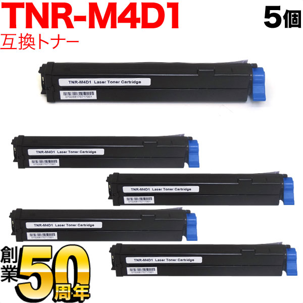 沖電気用 TNR-M4D1 互換トナー 5本セット ブラック 5個セット B410dn B430dn