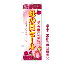 今日はポイント5倍 卓上ミニのぼり旗 母の日セール フェア 既製品卓上ミニのぼり 納期ご相談ください 卓上サイズ13cm幅