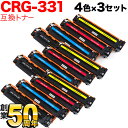 只今ポイント10倍 キヤノン用 CRG-331 トナーカートリッジ331 互換トナー 4色×3セット LBP-7110C LBP-7100C MF8230Cn ...