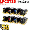 エプソン用 LPC3T35 互換トナー Mサイズ 4色×2セット LP-S6160