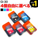+1個おまけ GI-30 キヤノン用 選べる4個セット(GI-30PGBK GI-30C GI-30M GI-30Y ) G7030 G6030 G5030 GM4030 GM2030 互換インクカートリッジ フリーチョイス 自由選択(2)