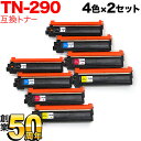 18日はポイント5倍 ブラザー用 TN-290 互換トナー 4色×2セット HL-3040CN MFC-9120CN DCP-9010CN