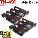 ブラザー用 TN-491 互換トナー 4色×2セット MFC-L8610CDW MFC-L9570CDW HL-L8360CDW HL-L9310CDW