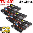 今日はポイント10倍 ブラザー用 TN-491 互換トナー 4色×3セット MFC-L8610CDW MFC-L9570CDW HL-L8360CDW HL-L...