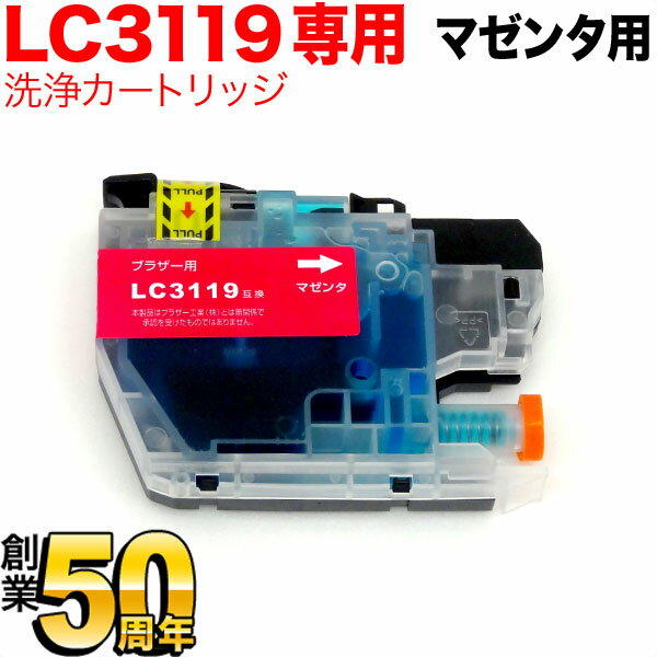 LC3119M専用 ブラザー用 LC3119 プリンター目詰まり洗浄カートリッジ マゼンタ用 MFC-J5630CDW MFC-J6580CDW MFC-J6583CDW MFC-J6980CDW MFC-J6983CDW