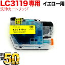 LC3119Y専用 ブラザー用 LC3119 プリンター目詰まり洗浄カートリッジ イエロー用 MFC-J5630CDW MFC-J6580CDW MFC-J65...