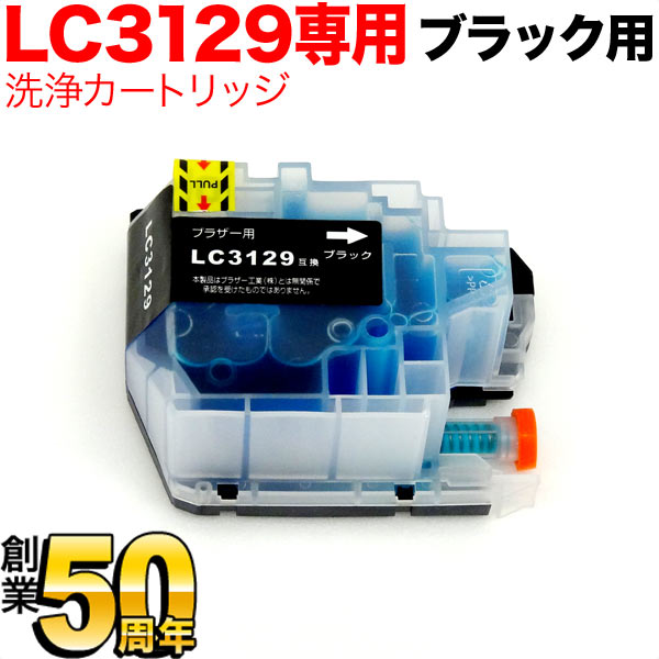 Other - LC3129BK専用 ブラザー用 LC3129 プリンター目詰まり洗浄カートリッジ ブラック用 MFC-J6995CDW