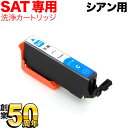 お買い物マラソン中 P10倍 SAT-C専用 エプソン用 SAT サツマイモ プリンター目詰まり洗浄カートリッジ シアン シアン用 EP-712A EP-713...