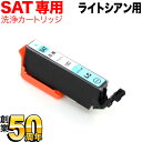 お買い物マラソン中 P10倍 SAT-LC専用 エプソン用 SAT サツマイモ プリンター目詰まり洗浄カートリッジ ライトシアン ライトシアン用 EP-712A...