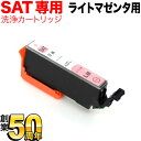 お買い物マラソン中 P10倍 SAT-LM専用 エプソン用 SAT サツマイモ プリンター目詰まり洗浄カートリッジ ライトマゼンタ ライトマゼンタ用 EP-71...