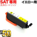 お買い物マラソン中 P10倍 SAT-Y専用 エプソン用 SAT サツマイモ プリンター目詰まり洗浄カートリッジ イエロー イエロー用 EP-712A EP-7...