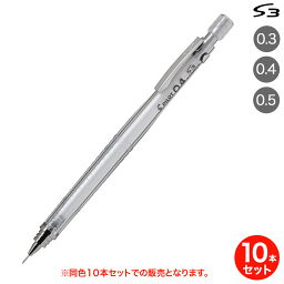 【取り寄せ品】PILOT パイロット S3 シャープペンシル ノンカラー HPS-30R-NC 同色10本セット 全2種から選択