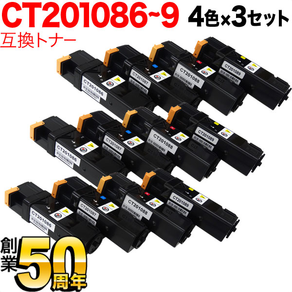 富士ゼロックス用 CT201086 CT201087 CT201088 CT201089 互換トナー 大容量 4色×3セット DocuPrint C2110 DocuPrint C1100