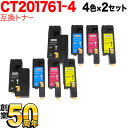 富士ゼロックス用 CT201761 CT201762 CT201763 CT201764 互換トナー 大容量 4色×2セット DocuPrint CP100 b DocuPrint CP200 w DocuPrint CM200 b DocuPrint CM200 fw