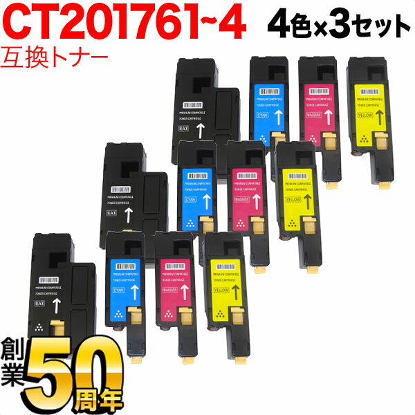 富士ゼロックス用 CT201761 CT201762 CT201