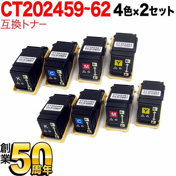 富士ゼロックス用 CT202459 CT202460 CT202461 CT202462 互換トナー 4色×2セット DocuPrint C3450 d