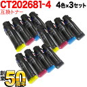 富士ゼロックス用 CT202681 CT202682 CT202683 CT202684 互換トナー 大容量 4色×3セット DocuPrint CM310 z DocuPrint CP310dw DocuPrint CM310 z II