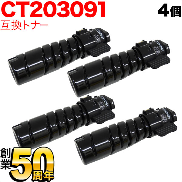 富士ゼロックス用 CT203091 トナーカ