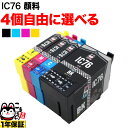 只今ポイント10倍 IC4CL76 IC76 エプソン用 大容量 選べる4個 顔料 (ICBK76 ICM76 ICY76 ICC76) PX-M5040C6 ...