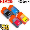 只今ポイント10倍 HSM-C/HSM-M/HSM-Y エプソン用 HSM ハサミ 互換インクボトル 4色セット EP-M570T EP-M570TE