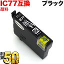 只今ポイント10倍 ICBK77 エプソン用 IC78 互換インクカートリッジ 顔料ブラック PX-M650A PX-M650F