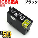 只今ポイント10倍 ICBK86 エプソン用 IC86 互換インクカートリッジ 大容量 顔料ブラック PX-M680F